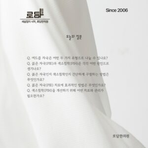 로담한의원지식인