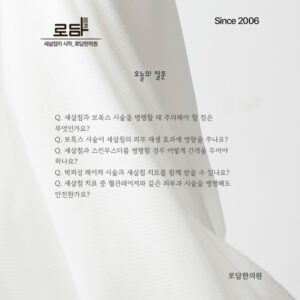 로담한의원지식인