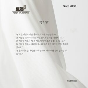 로담한의원지식인