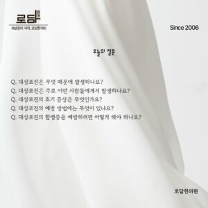 로담한의원지식인