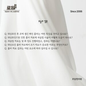 로담한의원지식인