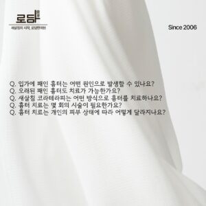 로담한의원지식인