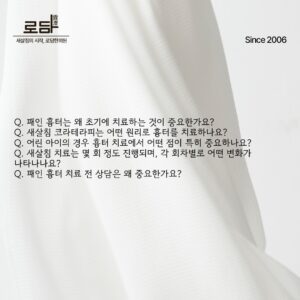 로담한의원지식인