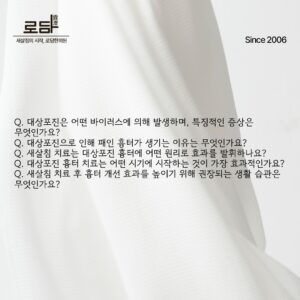 로담한의원지식인