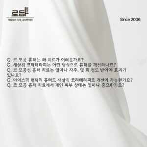 로담한의원지식인