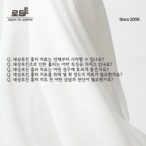 로담한의원지식인