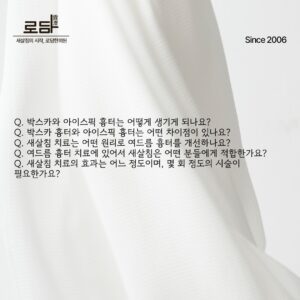 로담한의원지식인