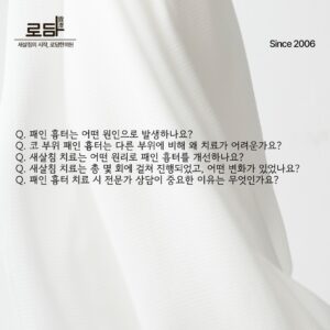 로담한의원지식인