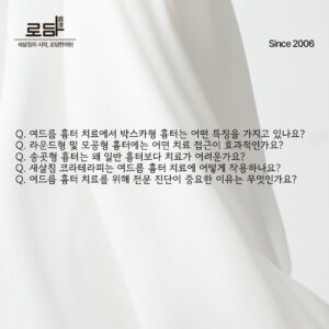 로담한의원지식인