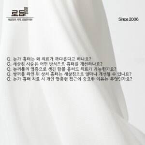 로담한의원지식인