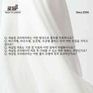 로담한의원지식인