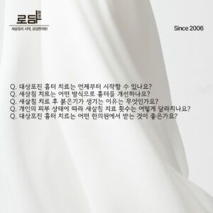 로담한의원지식인