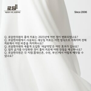 로담한의원지식인