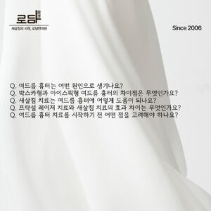 로담한의원지식인