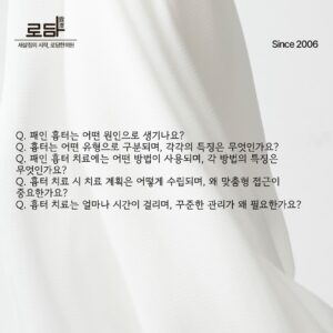 로담한의원지식인