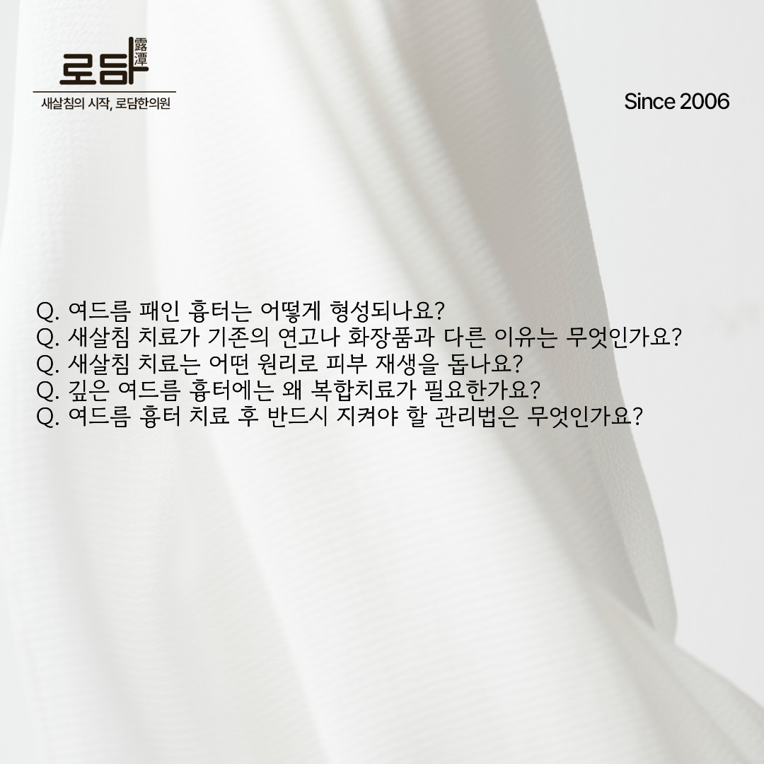 로담한의원지식인