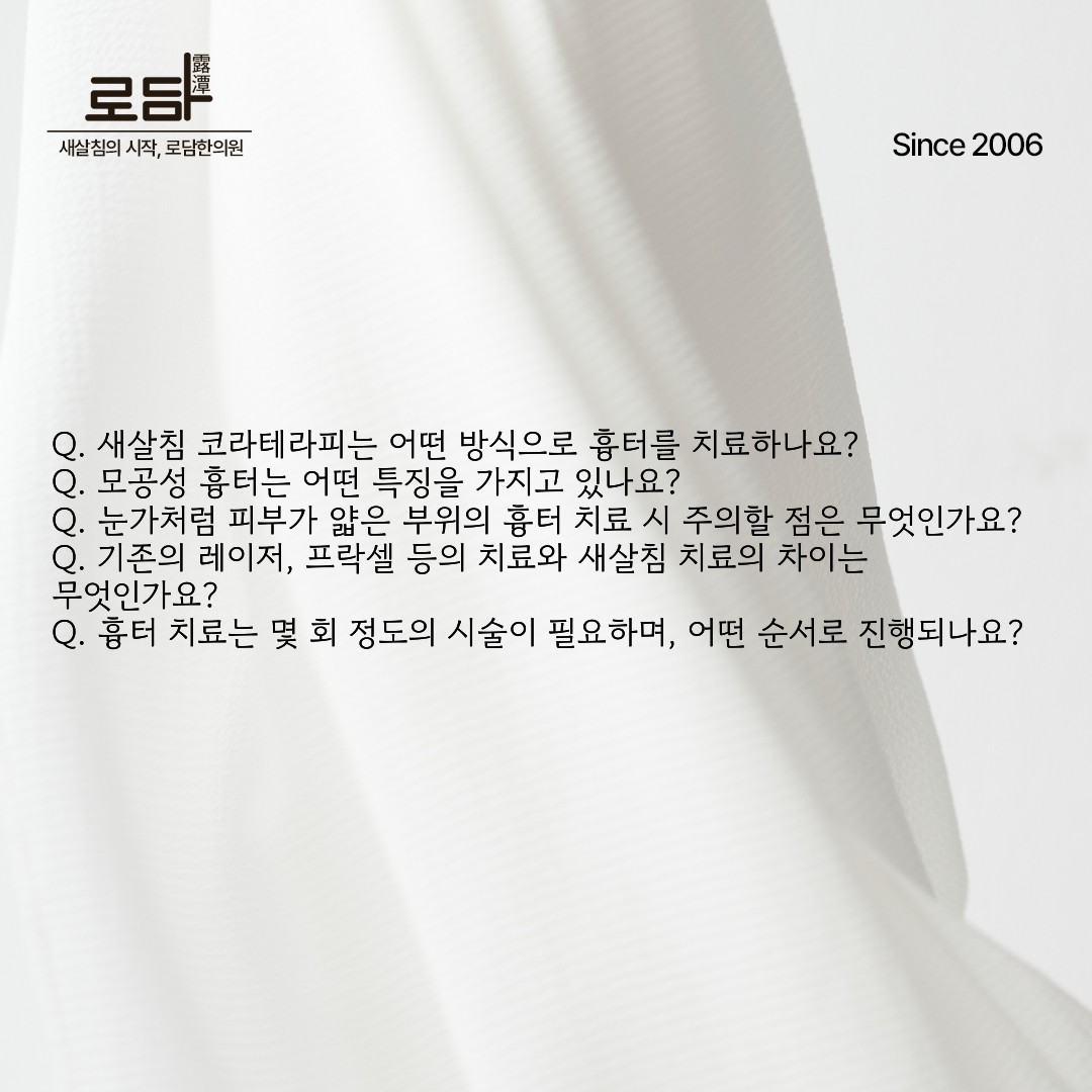 로담한의원지식인