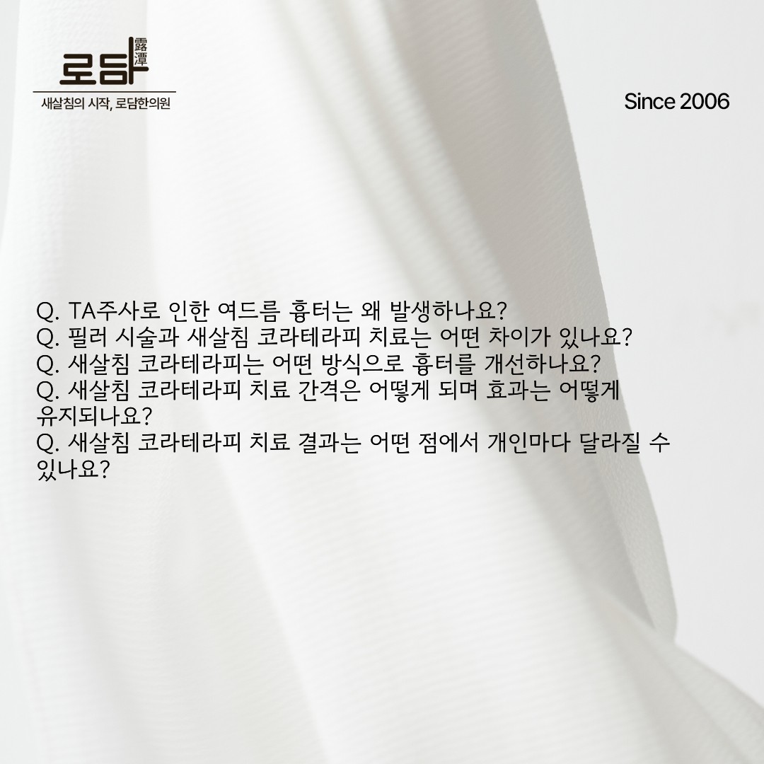 로담한의원지식인