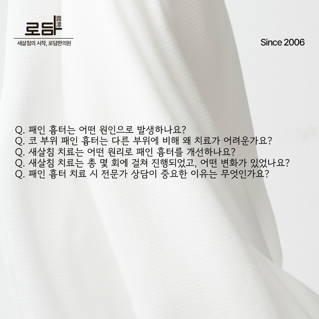 로담한의원지식인