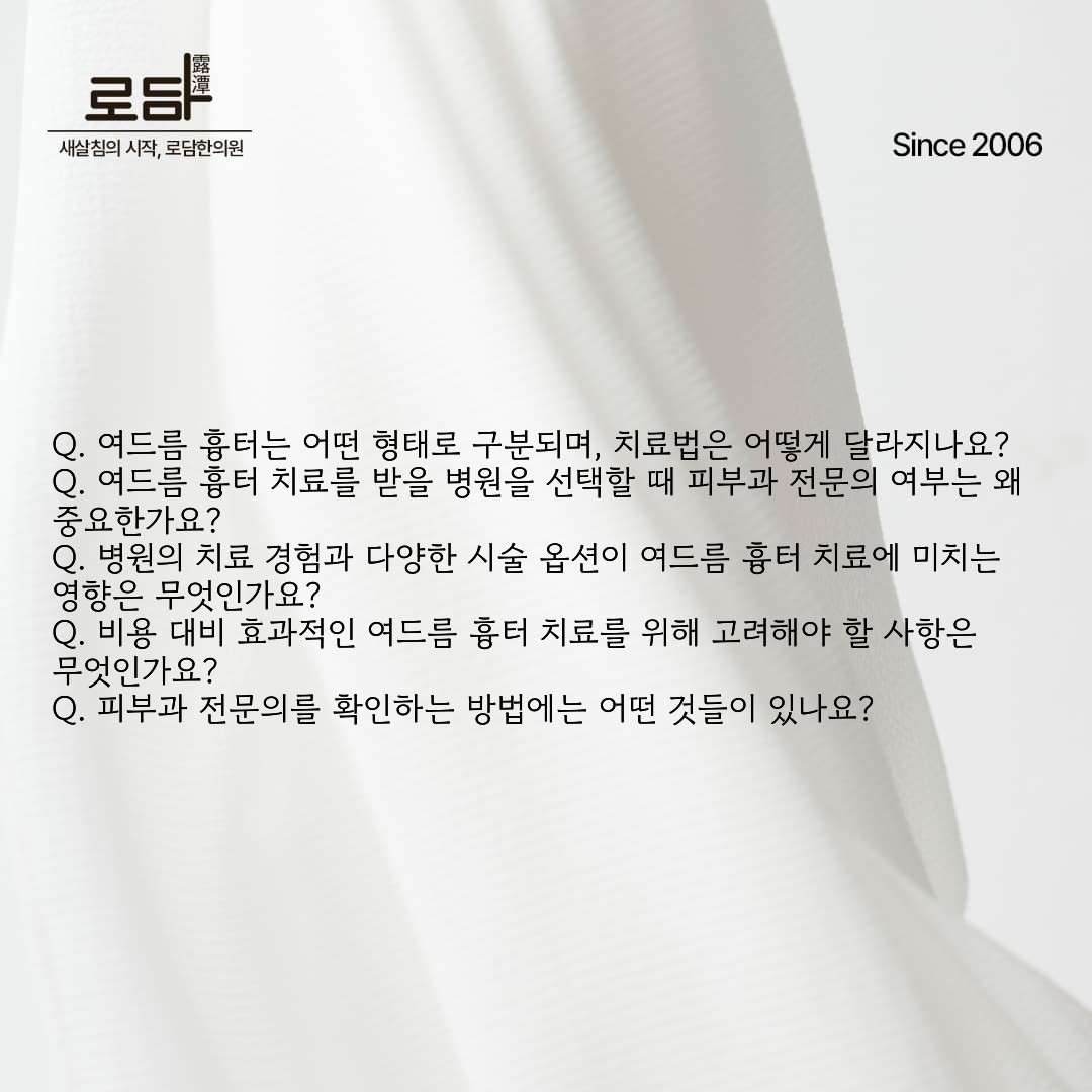 로담한의원지식인