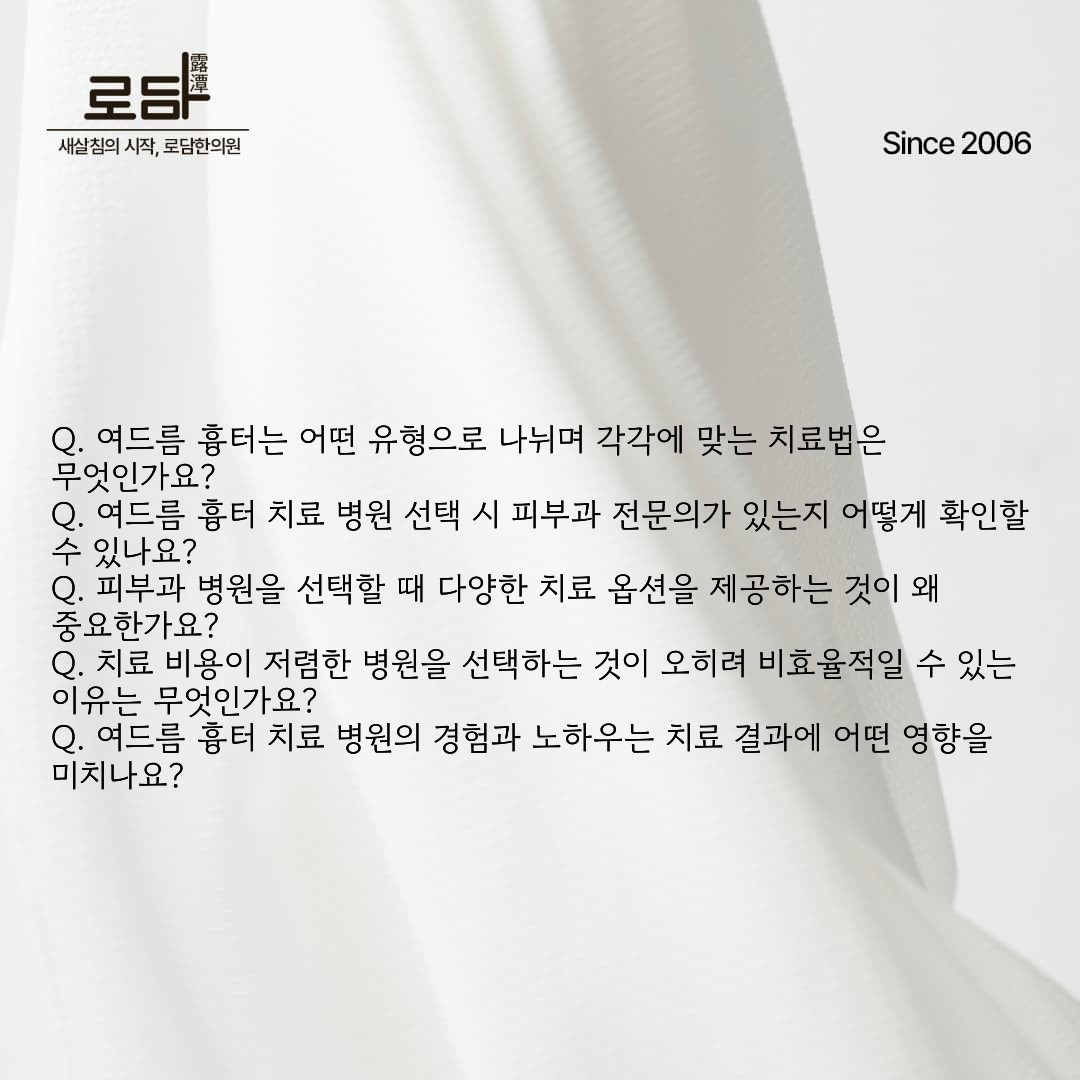 로담한의원지식인