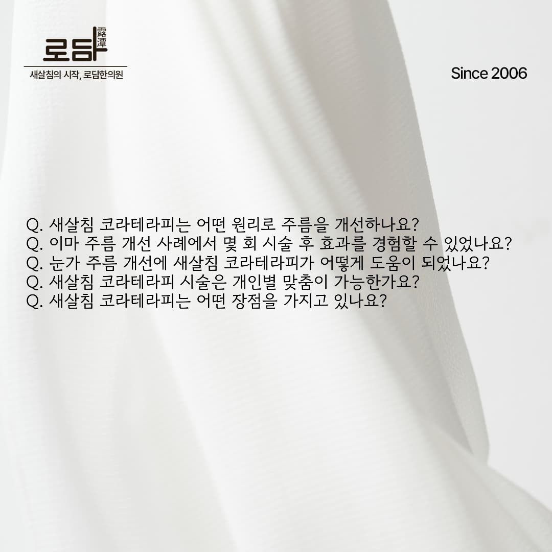 로담한의원지식인