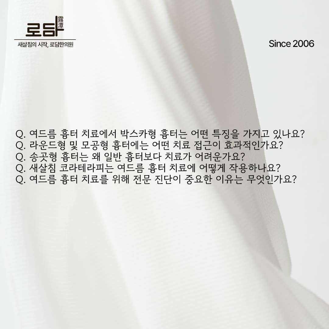 로담한의원지식인