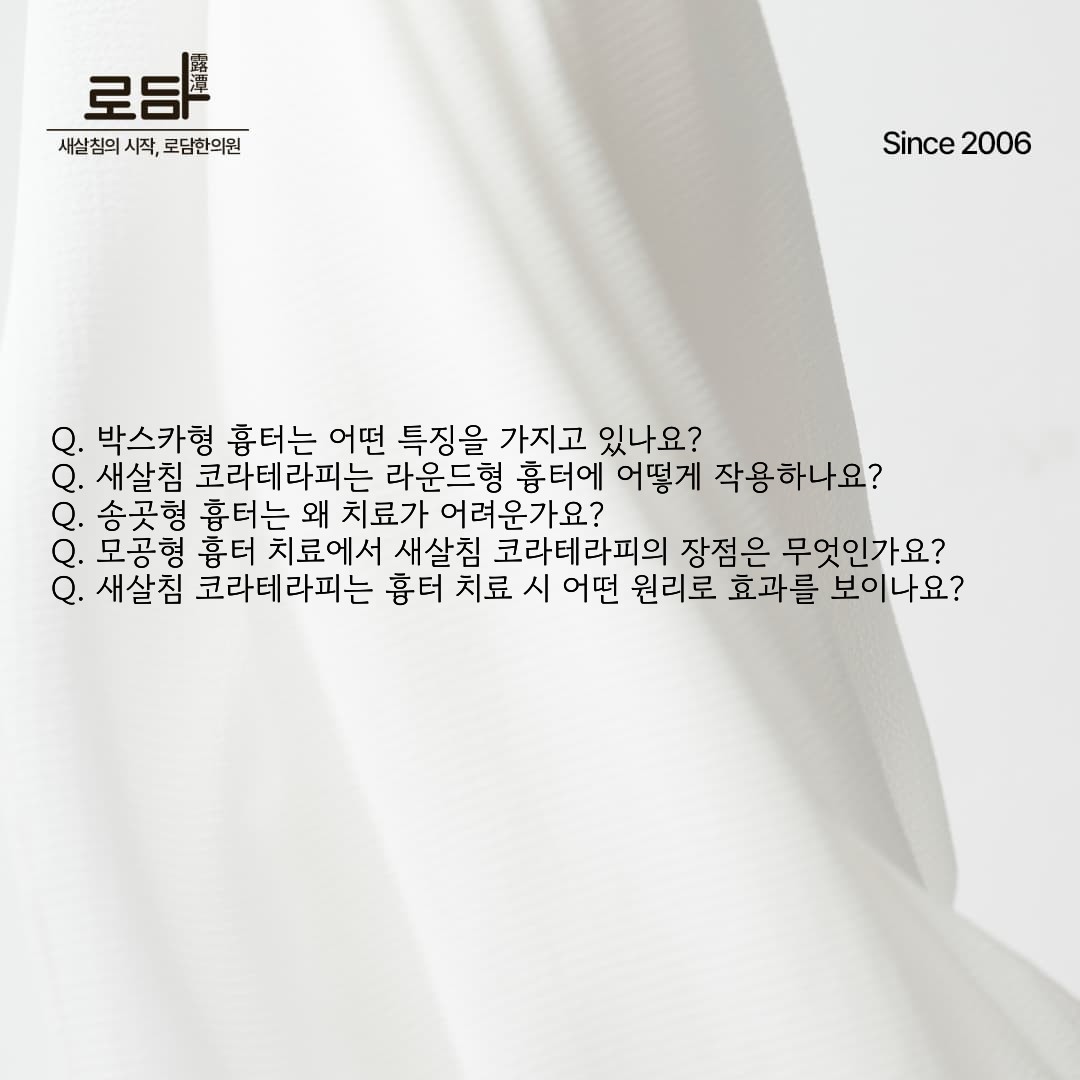 로담한의원지식인