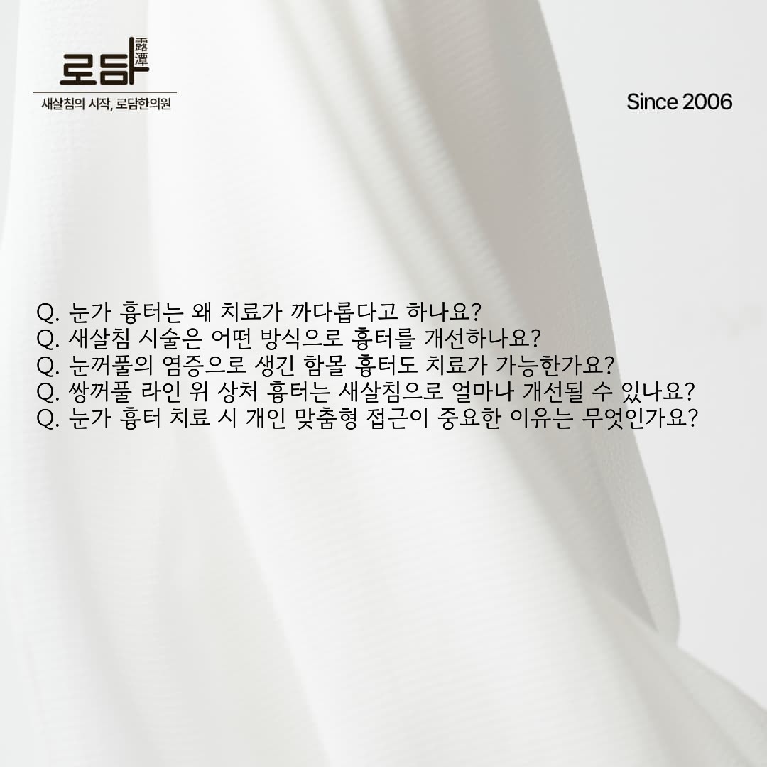 로담한의원지식인