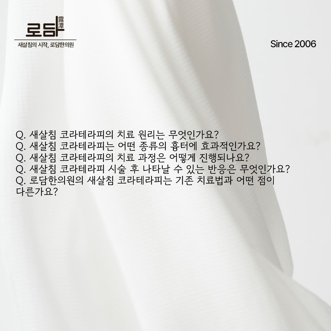 로담한의원지식인