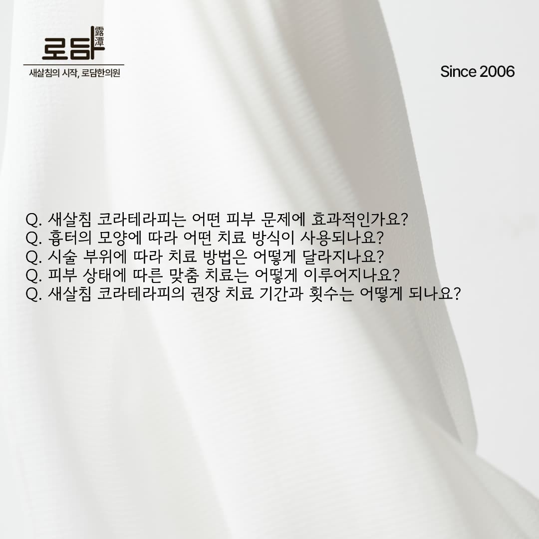 로담한의원지식인