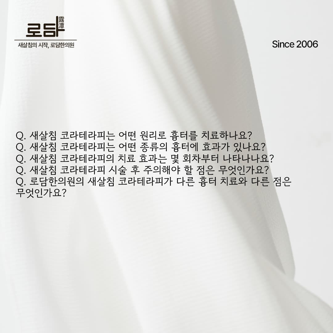 로담한의원지식인