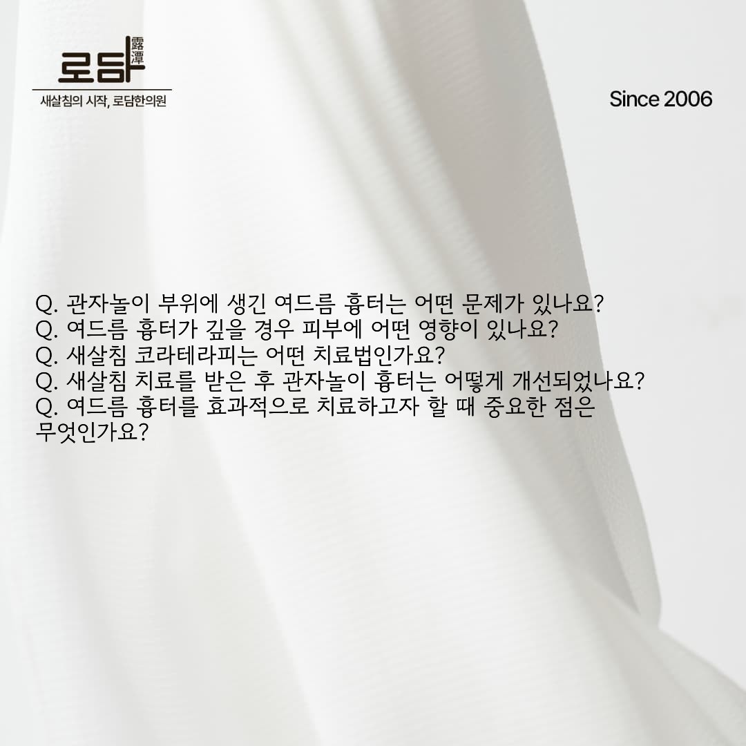 로담한의원지식인