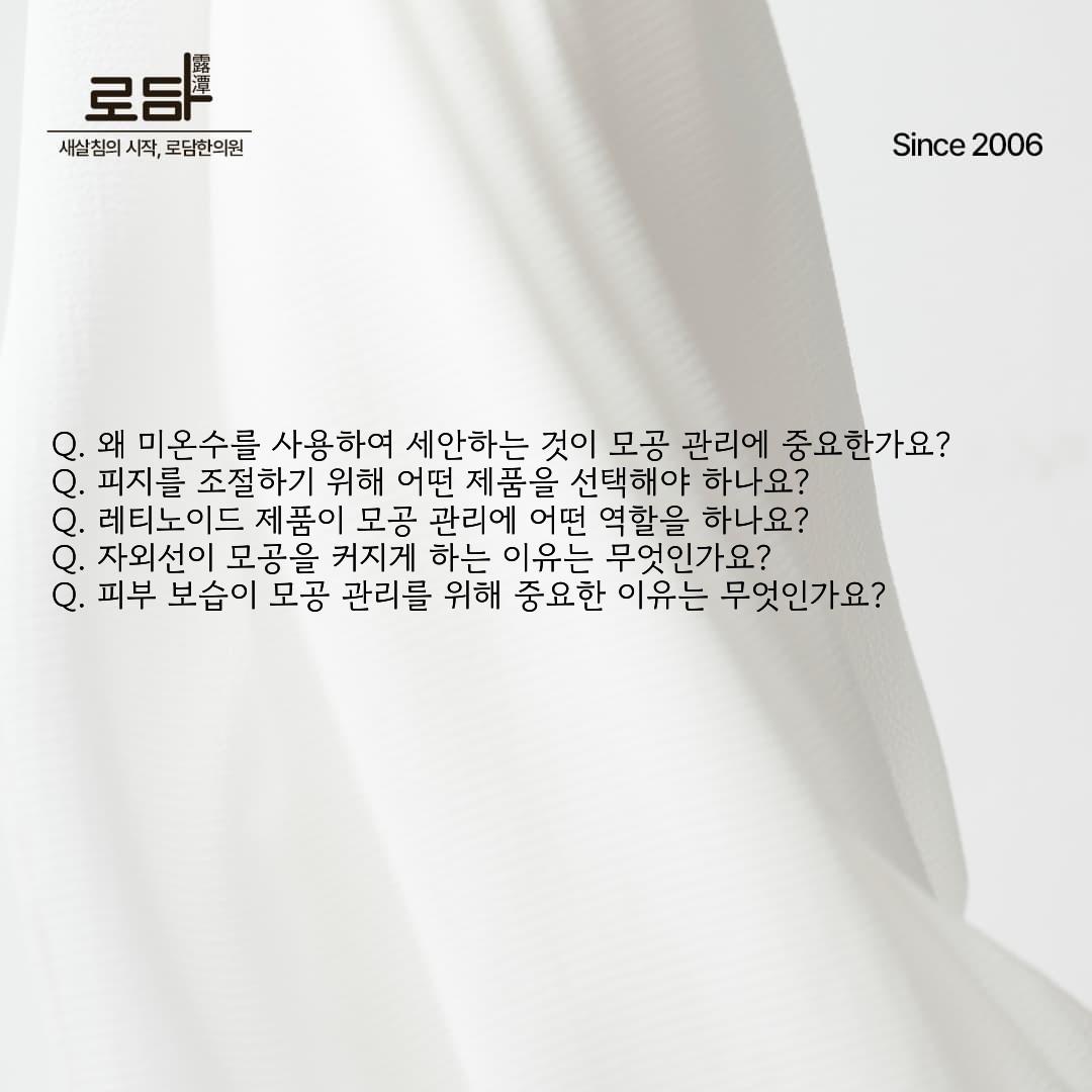 로담한의원지식인