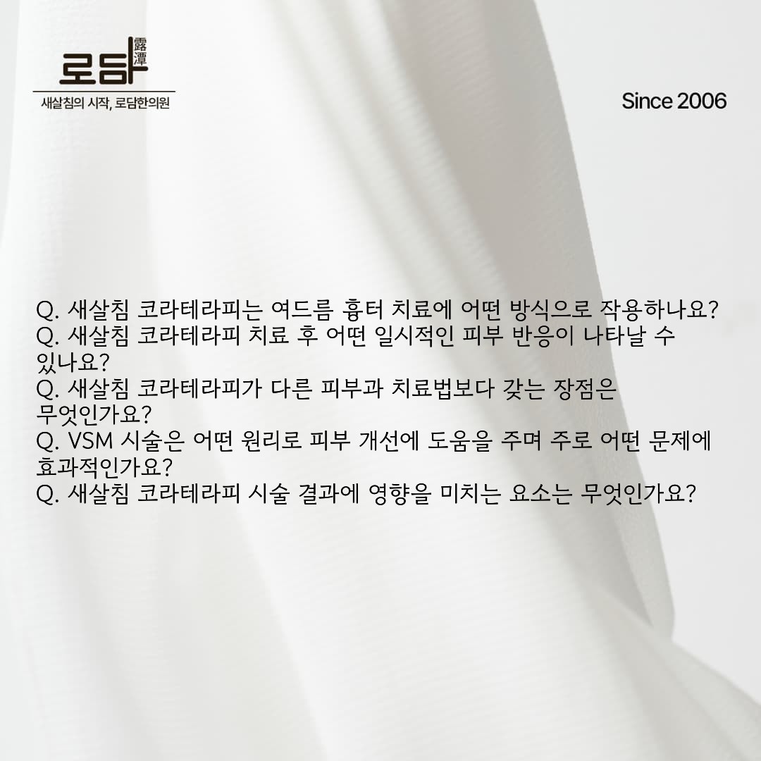 로담한의원지식인