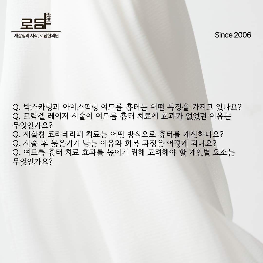 로담한의원지식인