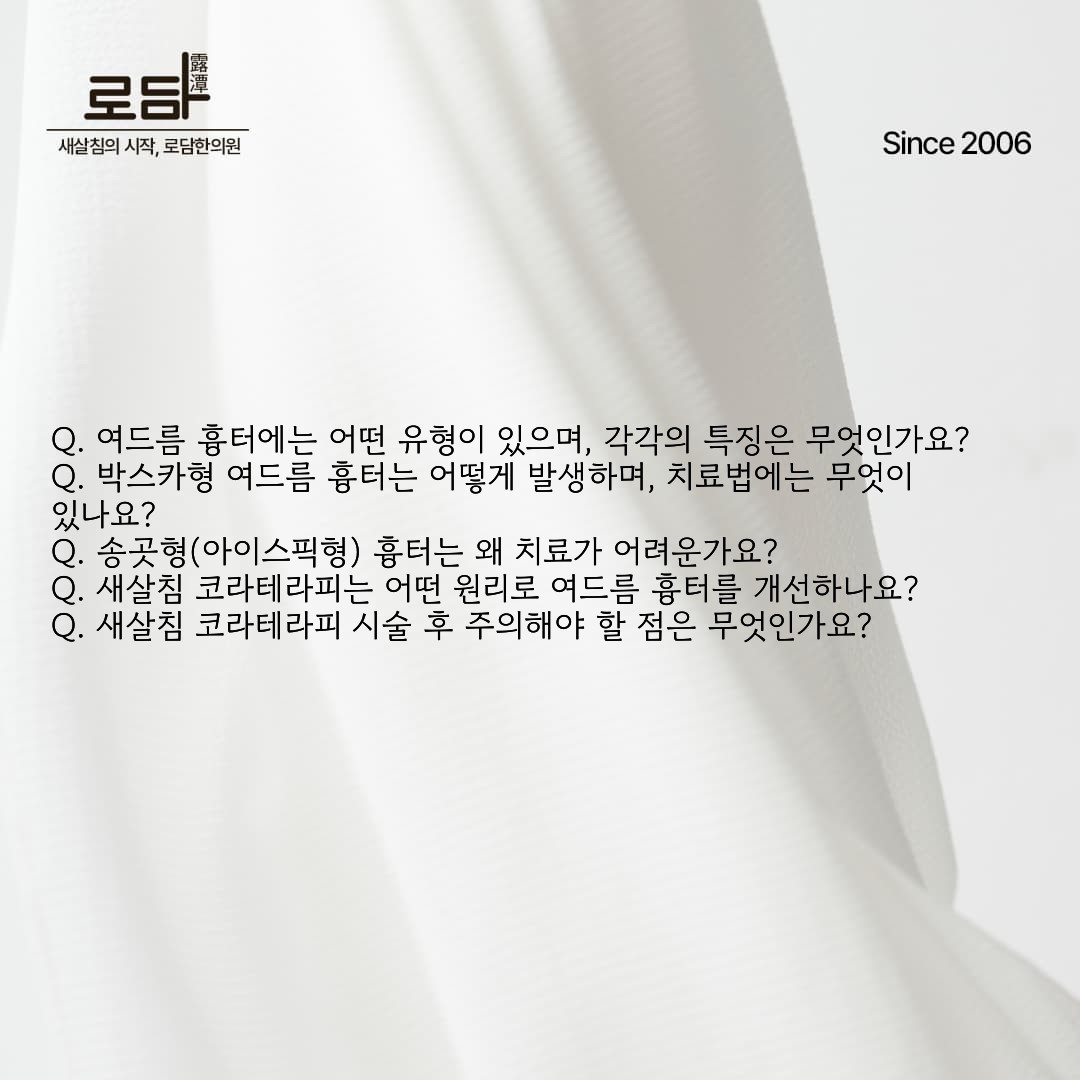 로담한의원지식인