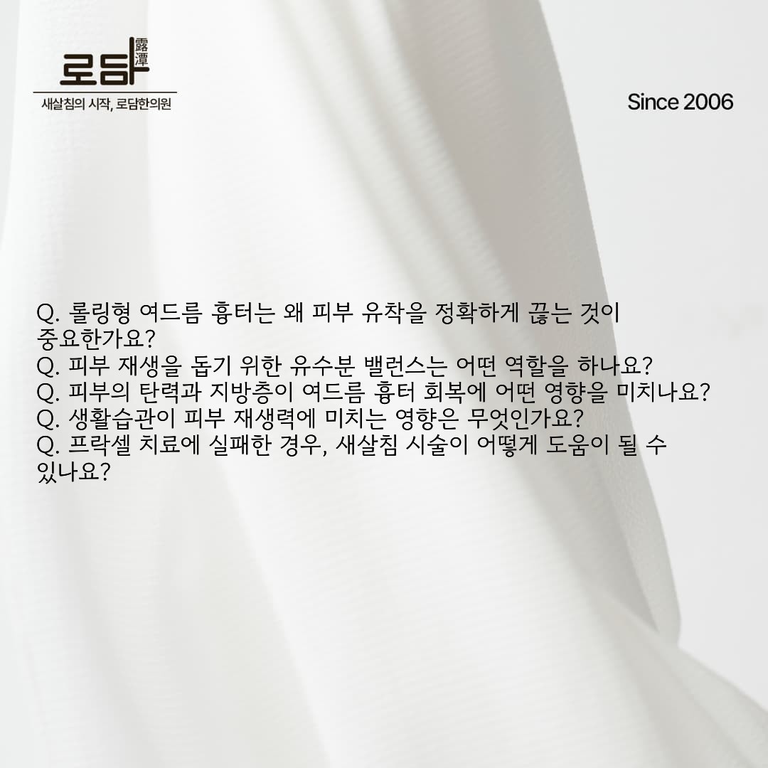 로담한의원지식인