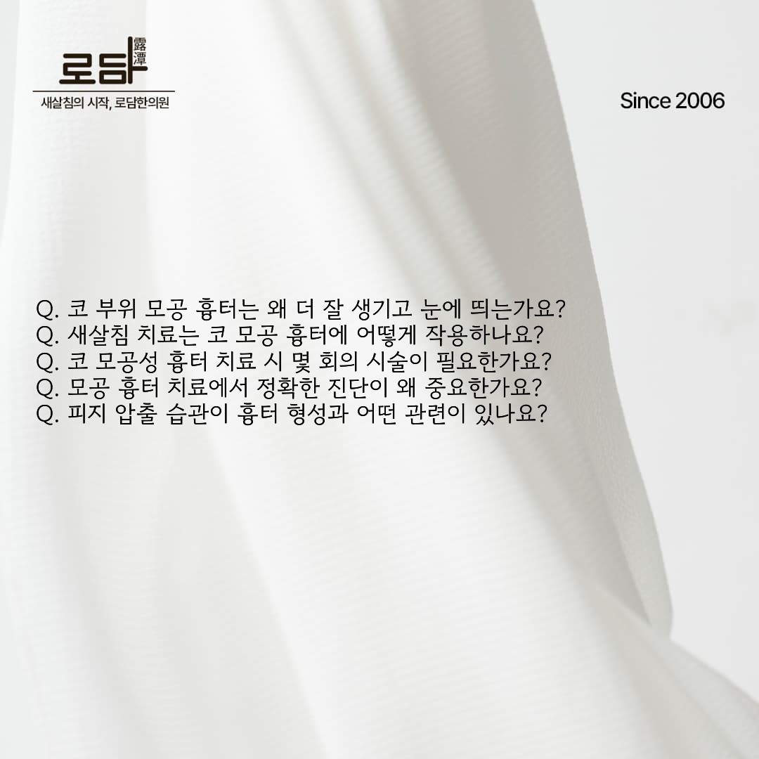 로담한의원지식인