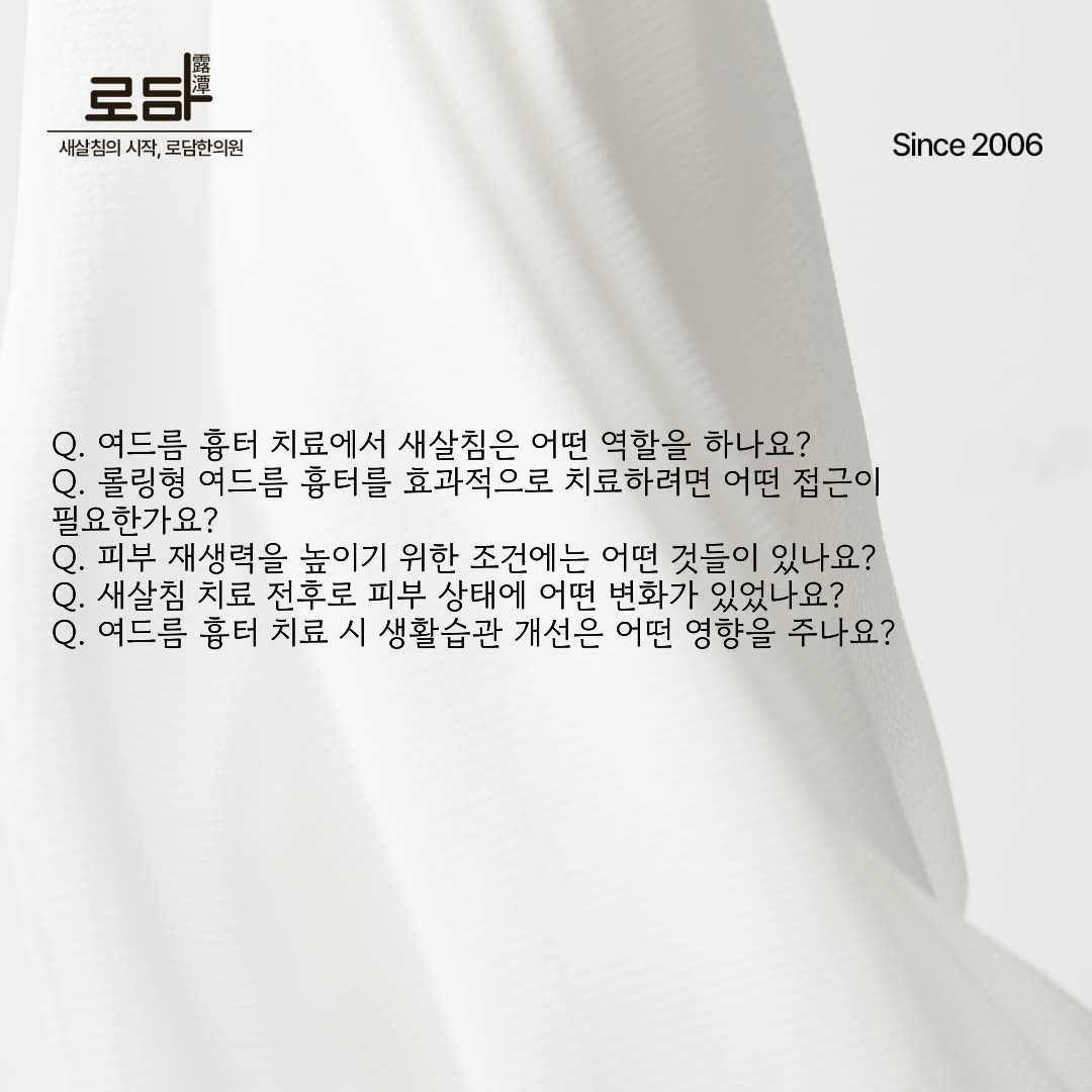 로담한의원지식인