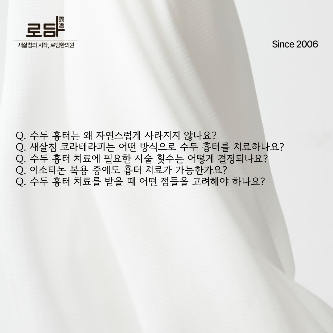 로담한의원지식인