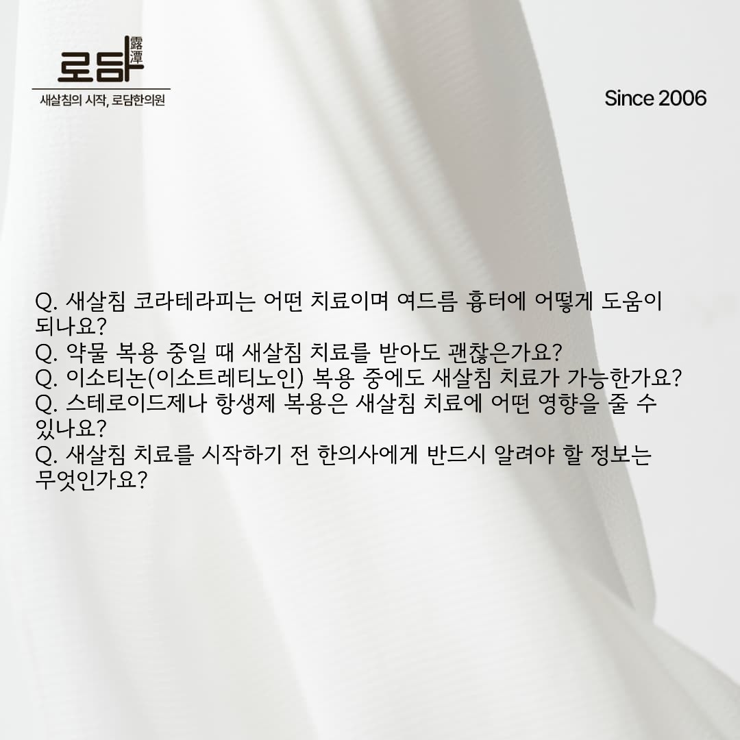 로담한의원지식인