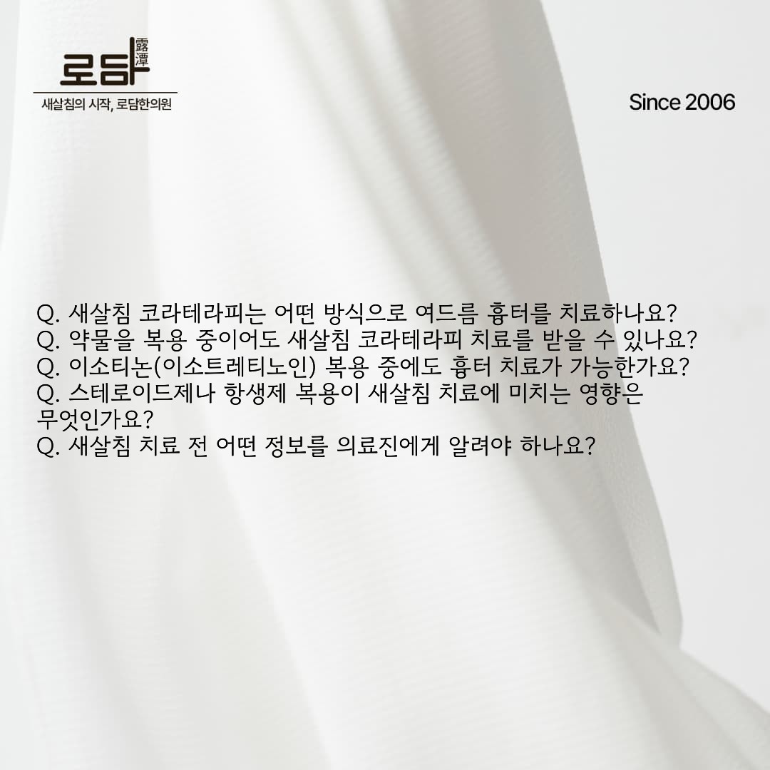 로담한의원지식인