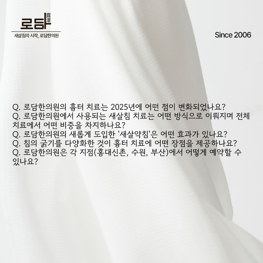 로담한의원지식인