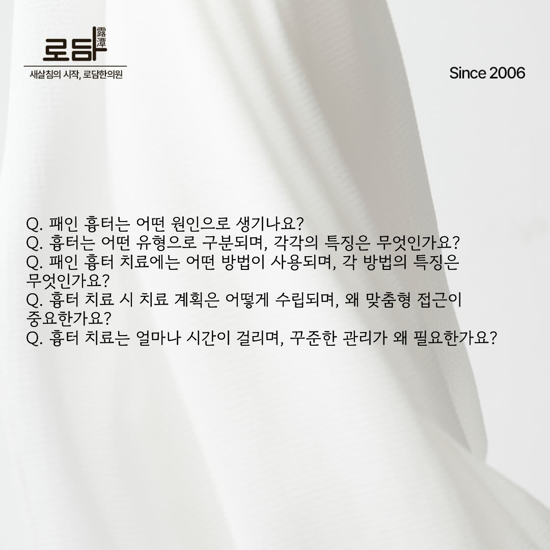 로담한의원지식인